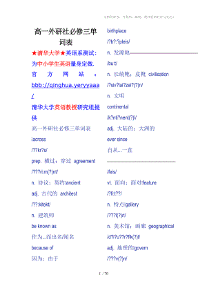 高一外研社必修三單詞表