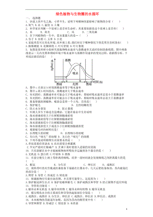 2017-2018學(xué)年七年級生物上冊 第3單元 第3單元 第3章 綠色植物與生物圈的水循環(huán)單元測試題 （新版）新人教版