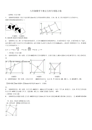 八年级数学下册正方形专项练习卷