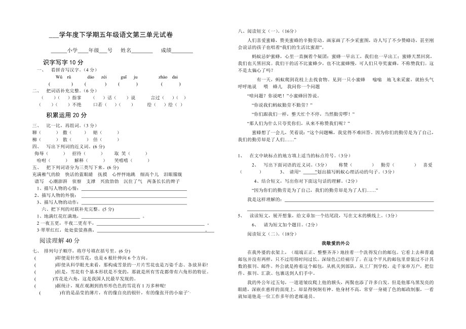 五年级下册语文 第三单元试题_第1页