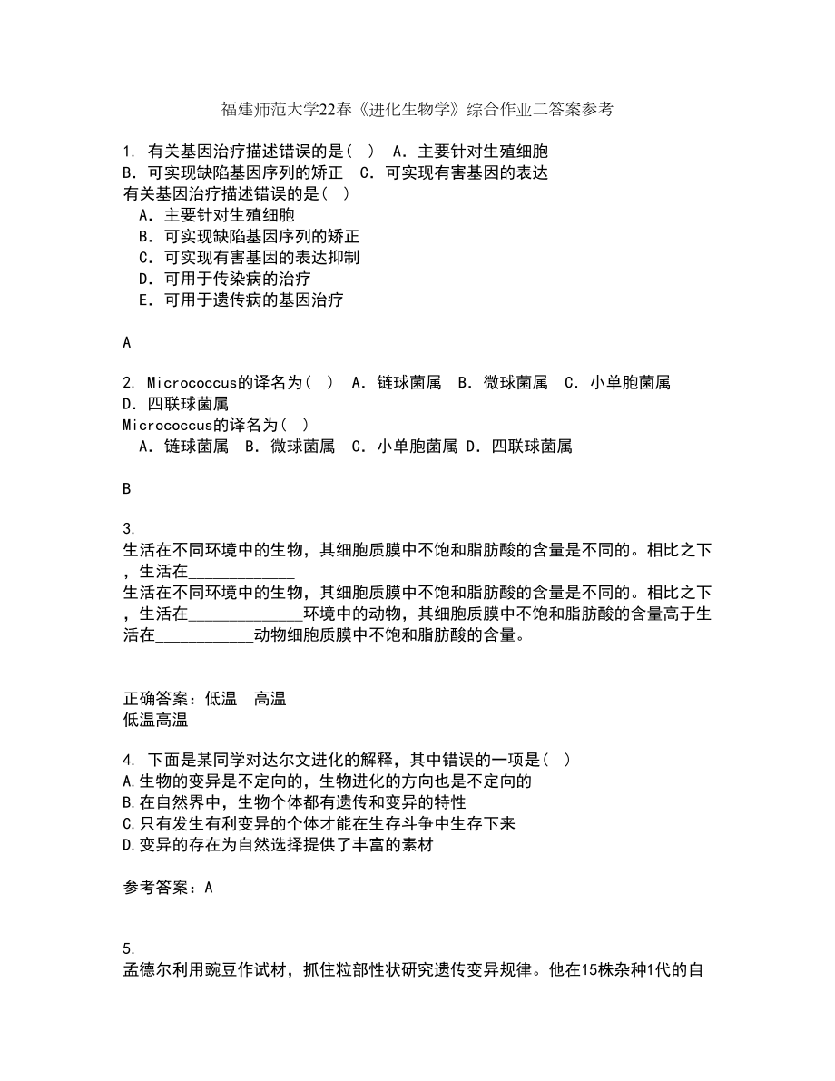 福建师范大学22春《进化生物学》综合作业二答案参考18_第1页