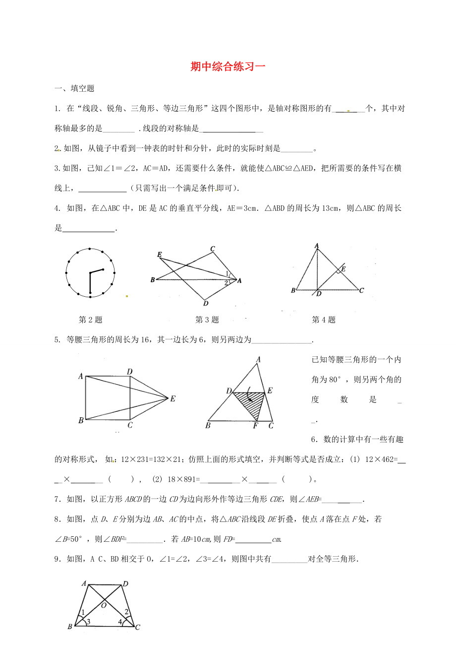 八年级数学上期中综合练习试卷一无答案苏科版试题_第1页