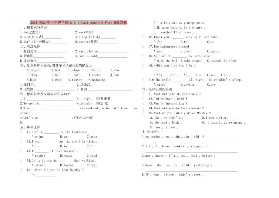 2021-2022年六年級下冊Unit 2 Last weekend Part B練習(xí)題_第1頁