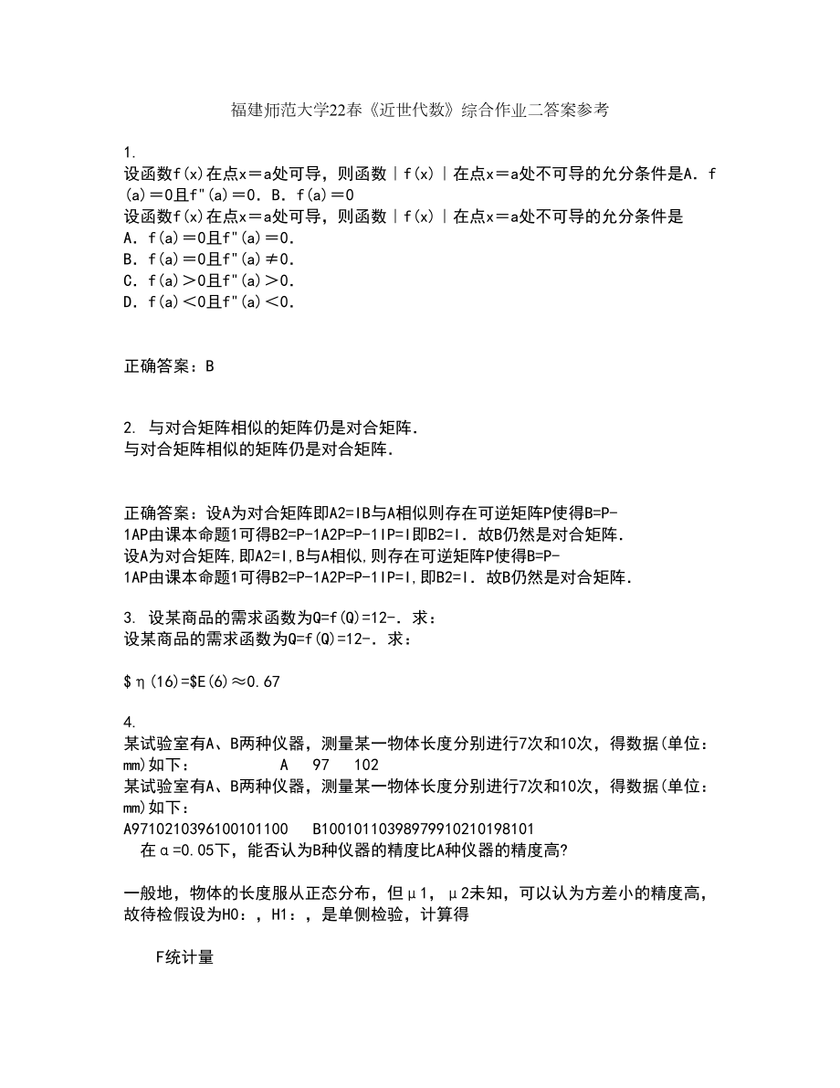 福建师范大学22春《近世代数》综合作业二答案参考81_第1页