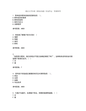 重庆大学21秋《商务沟通》在线作业一答案参考49