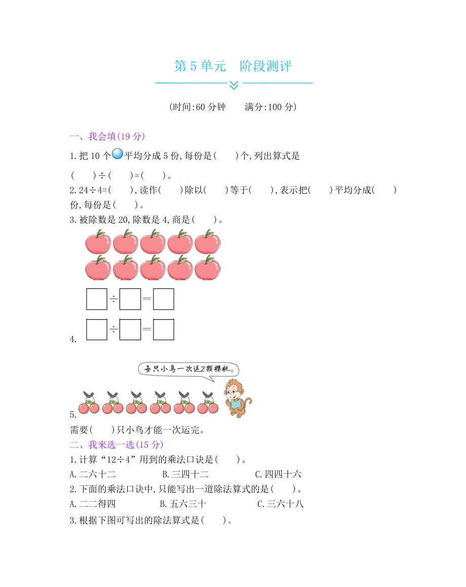 二年级上册数学试题 单元阶段测评 冀教版（2014秋）（含答案）_第1页