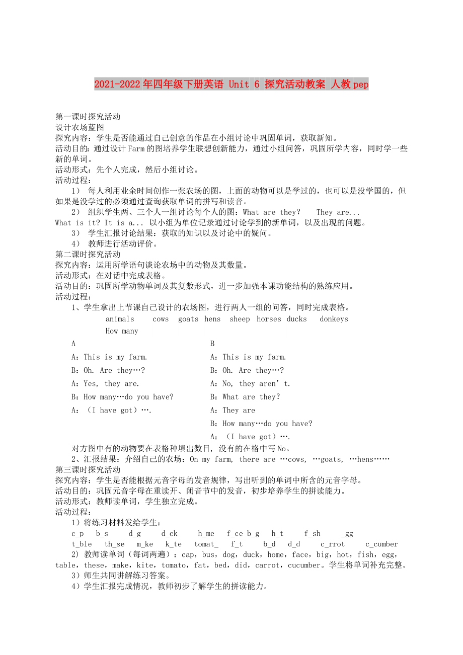 2021-2022年四年級下冊英語 Unit 6 探究活動教案 人教pep_第1頁