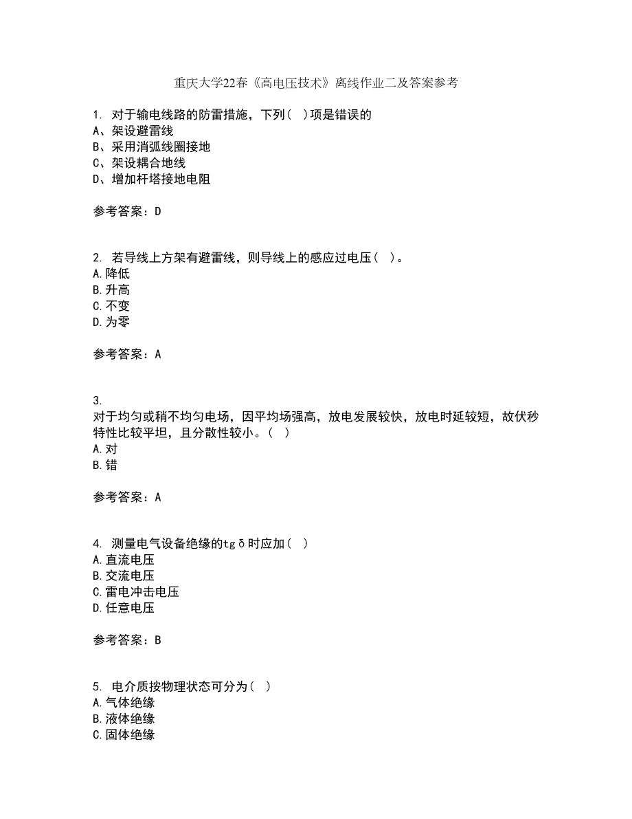 重庆大学22春《高电压技术》离线作业二及答案参考83_第1页
