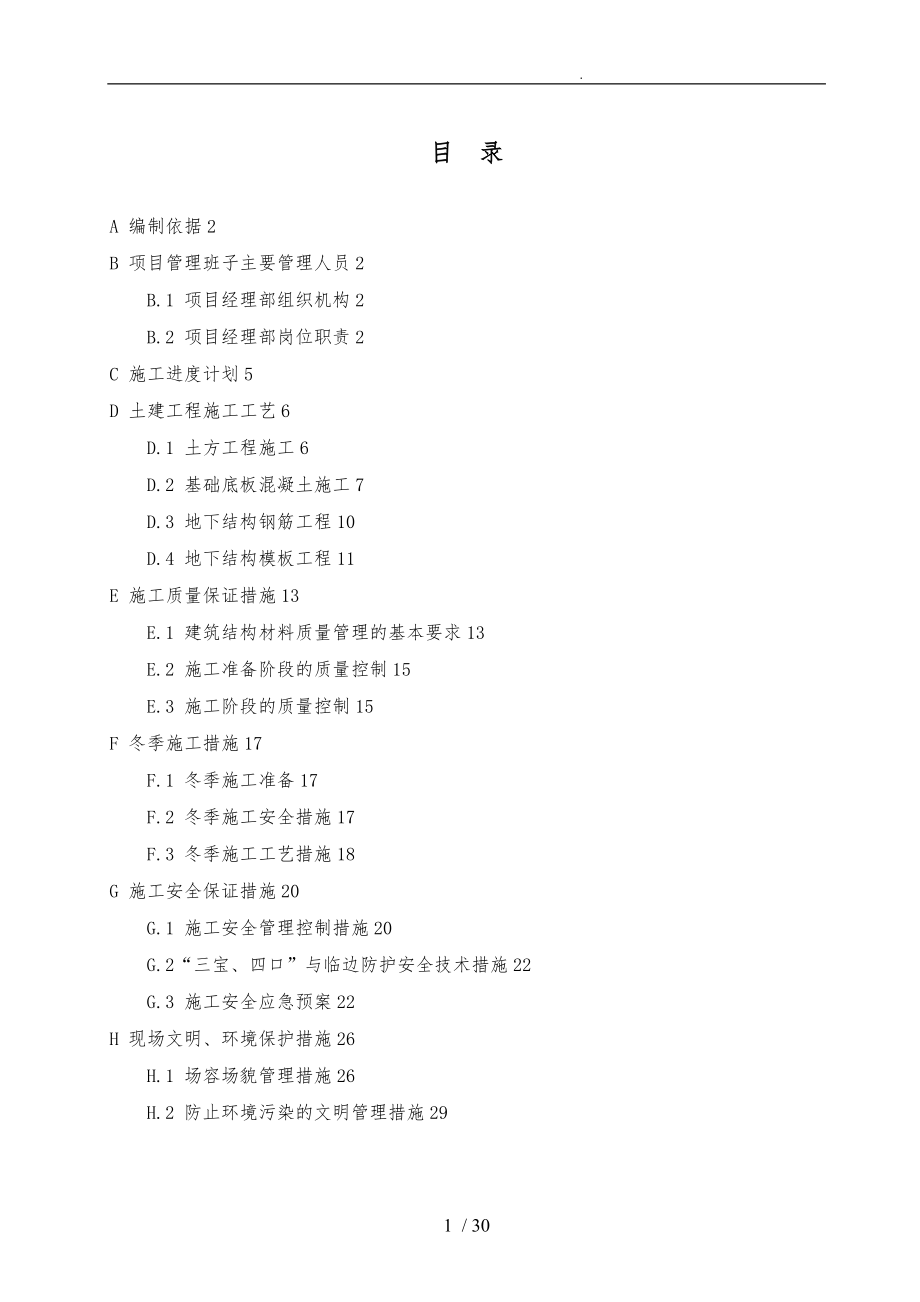 自行车王国产业园区自来水厂工程清水池方案培训资料全_第1页