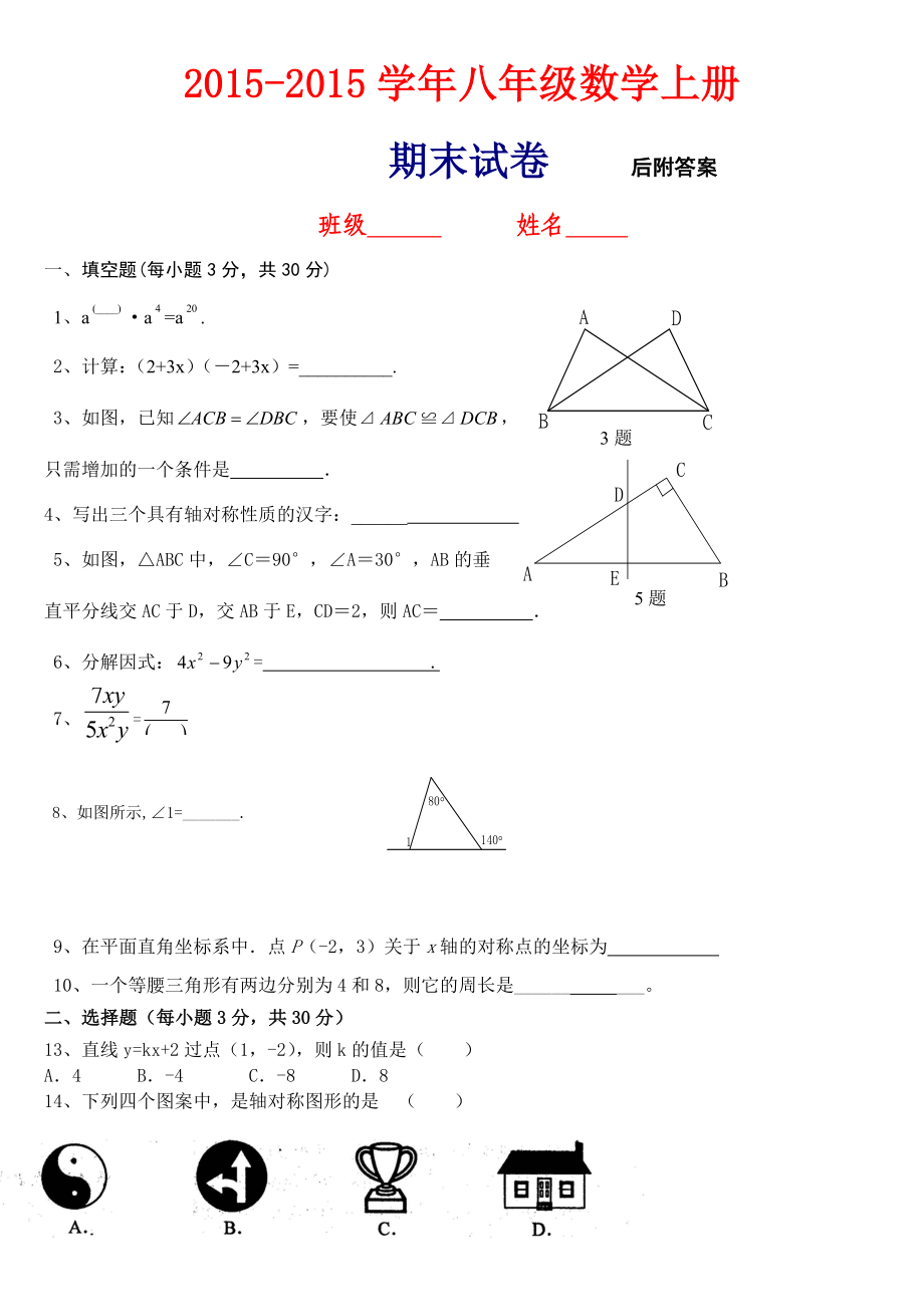 人教版八級(jí)上數(shù)學(xué)期末試卷及答案_第1頁(yè)