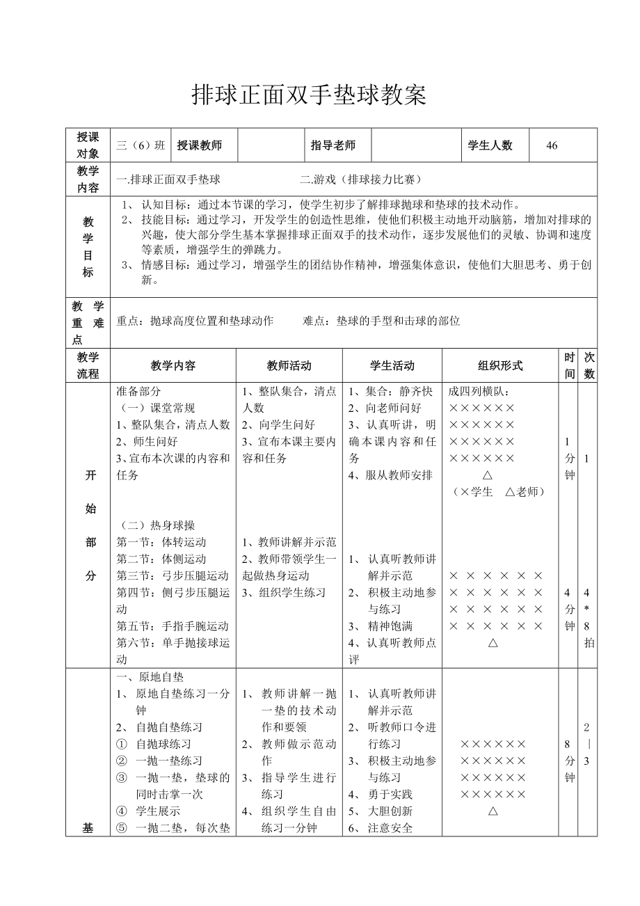 中小学排球教案_第1页