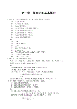 《概率論與數(shù)理統(tǒng)計》習(xí)題