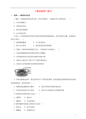 八年級生物下冊 第七單元 第一章 第二節(jié)《食品保存》同步練習(xí) 濟(jì)南版