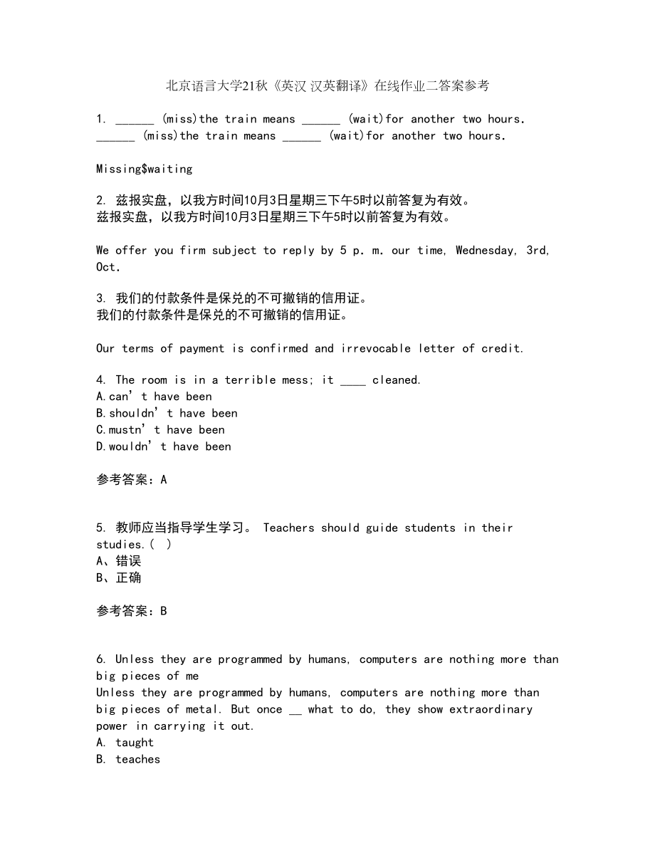 北京语言大学21秋《英汉 汉英翻译》在线作业二答案参考59_第1页