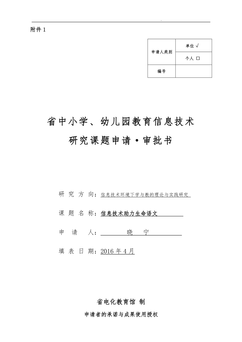 信息研究方案课题申请报告书（优秀课题)_第1页