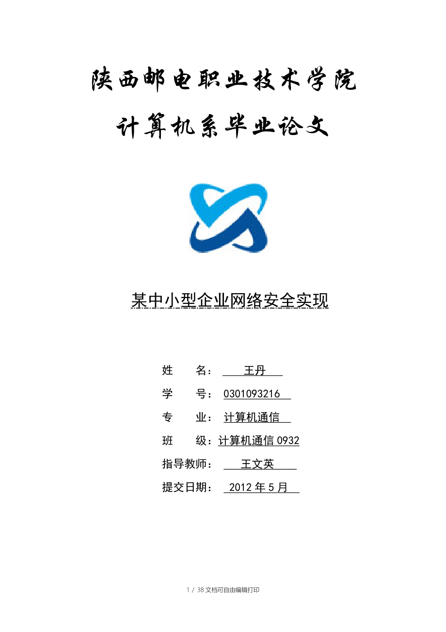 中小型公司网络安全方案_第1页