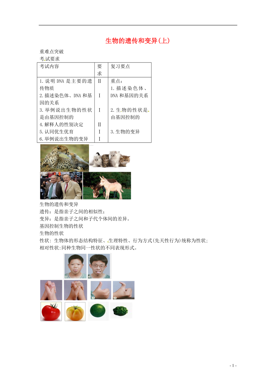 中考生物專題復習 十九 生物的生殖與發(fā)育（上）講義 新人教版_第1頁