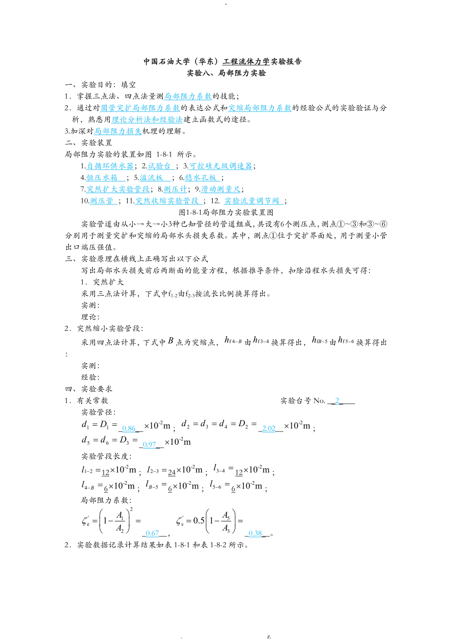 中国石油大学+局部阻力_第1页