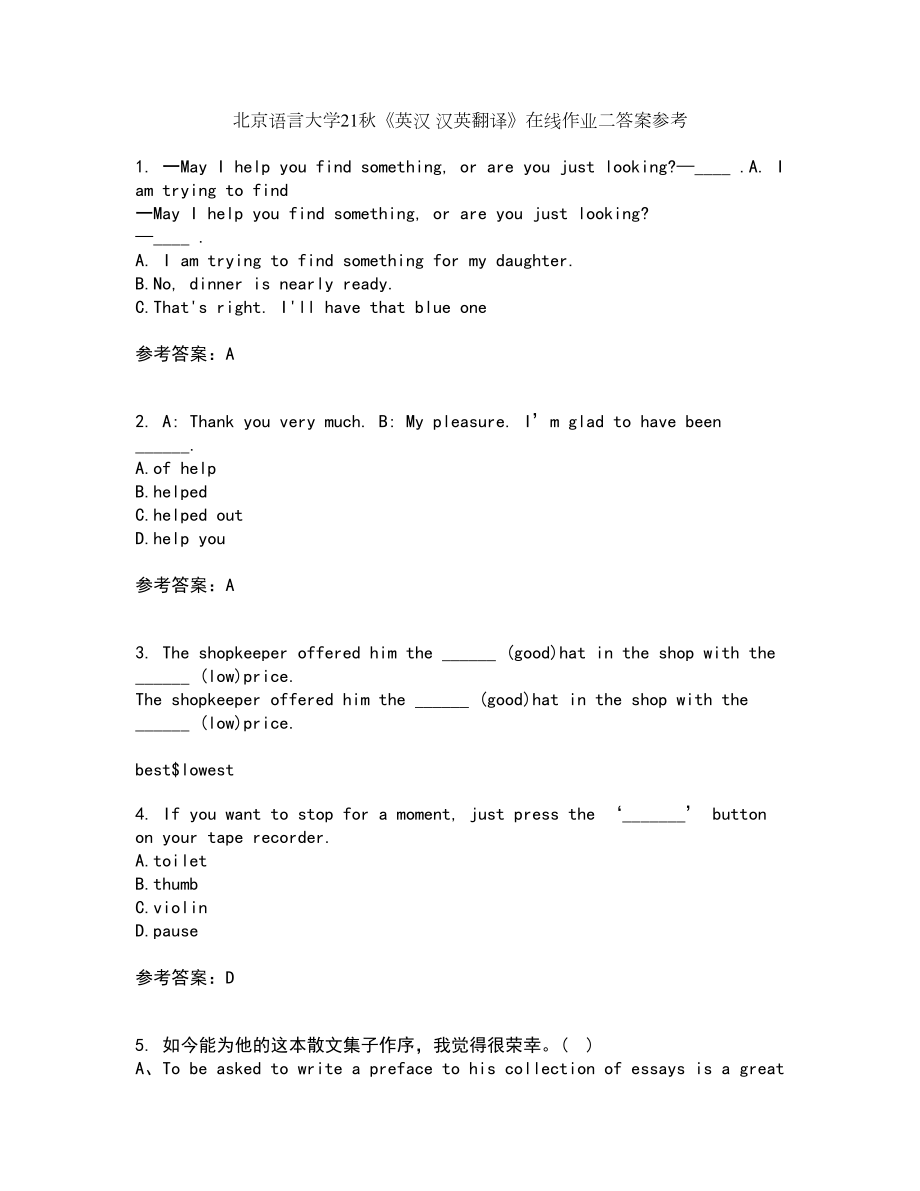 北京语言大学21秋《英汉 汉英翻译》在线作业二答案参考98_第1页