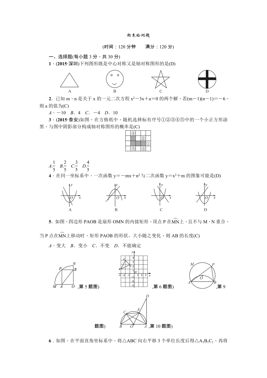 秋人教版九級數(shù)學上冊期末檢測題含答案_第1頁