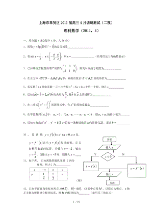 上海市奉贤区高三第二次模拟考试数学理