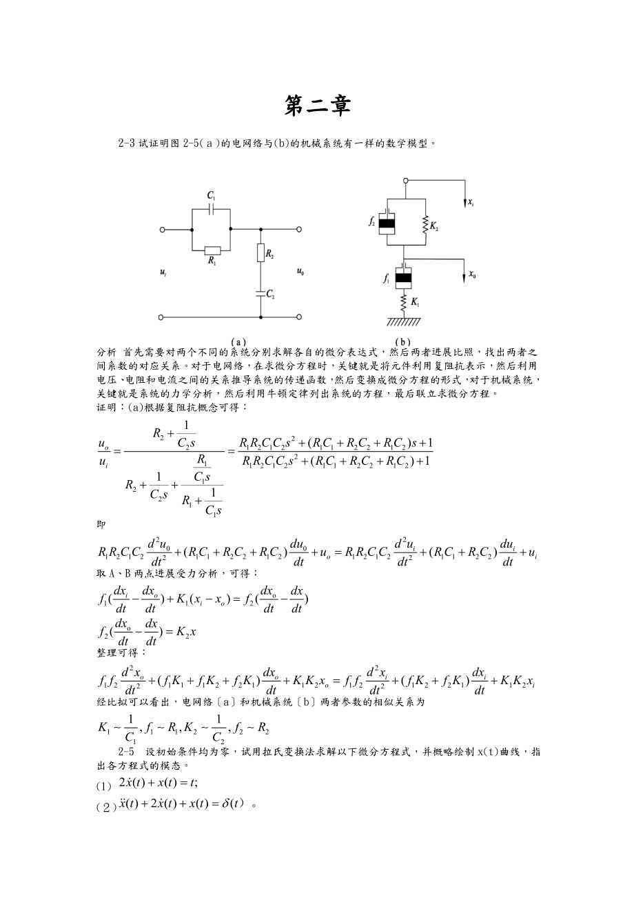 自动控制原理答案 杜庆楠 河南理工大学_第1页