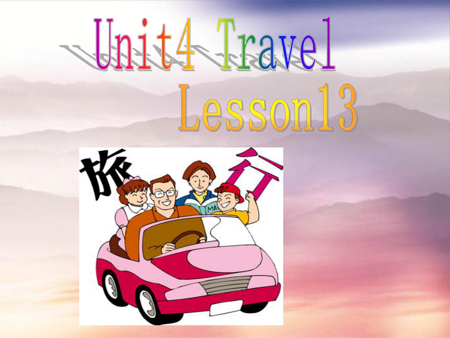 初三英语Unit4TravelLesson13人教版课件_第1页