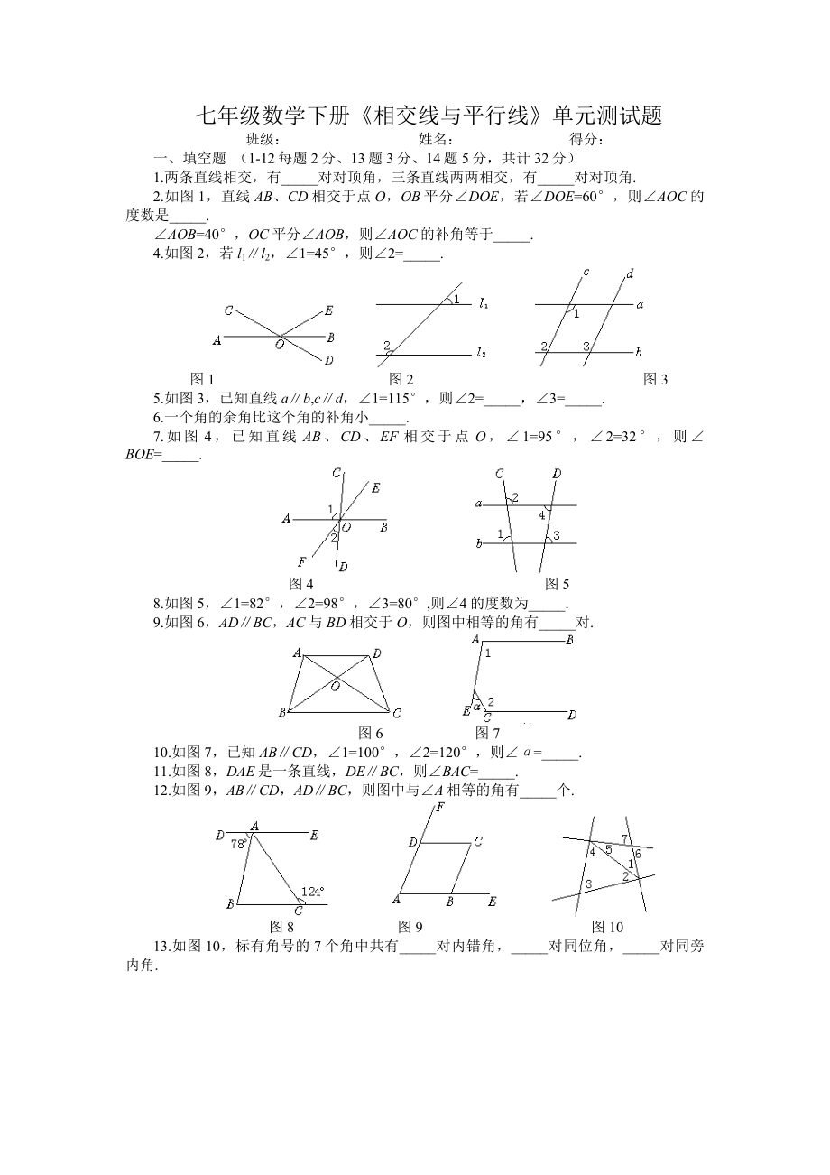 相交线与平行线题目图片