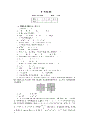 秋人教版八級(jí)上第章整式的乘除與因式分解章末檢測(cè)卷含答案