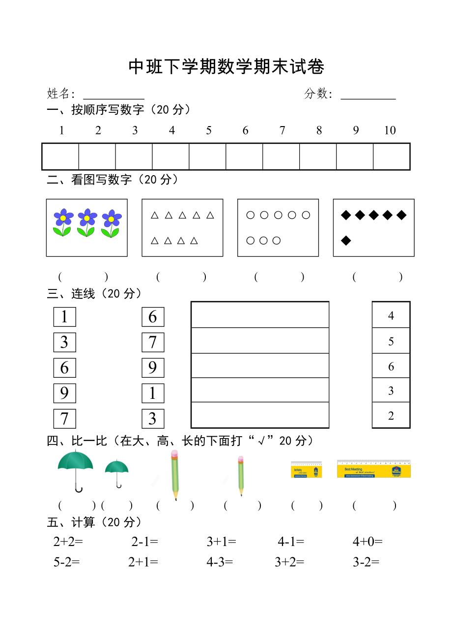 中班下学期数学期末试卷