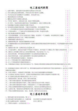 电工基础练习题答案