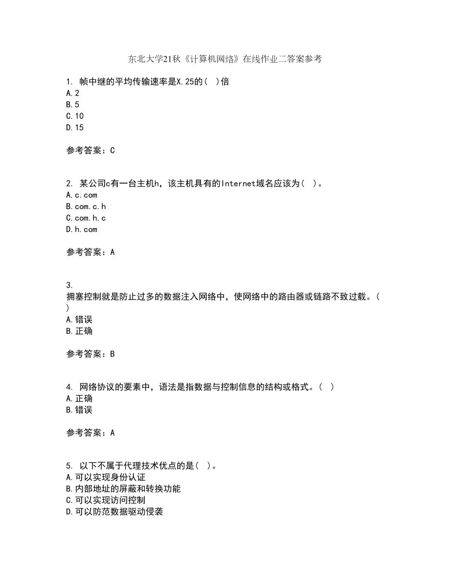 东北大学21秋《计算机网络》在线作业二答案参考59_第1页