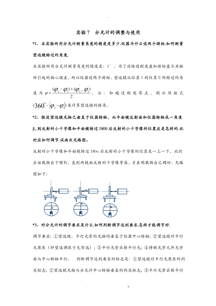 大学物理实验答案2_第1页