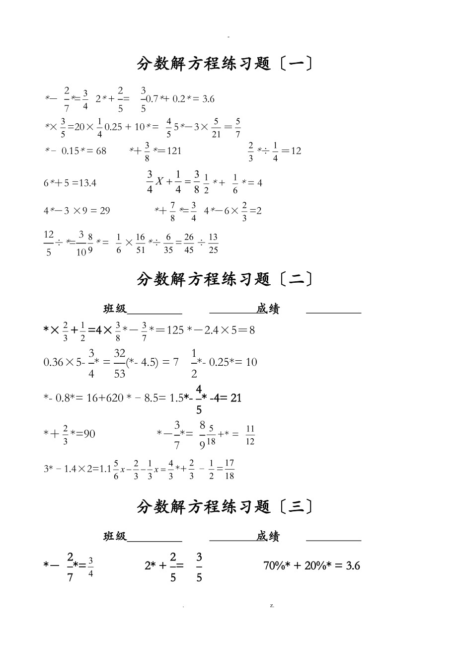 分数解方程专项练习题_第1页