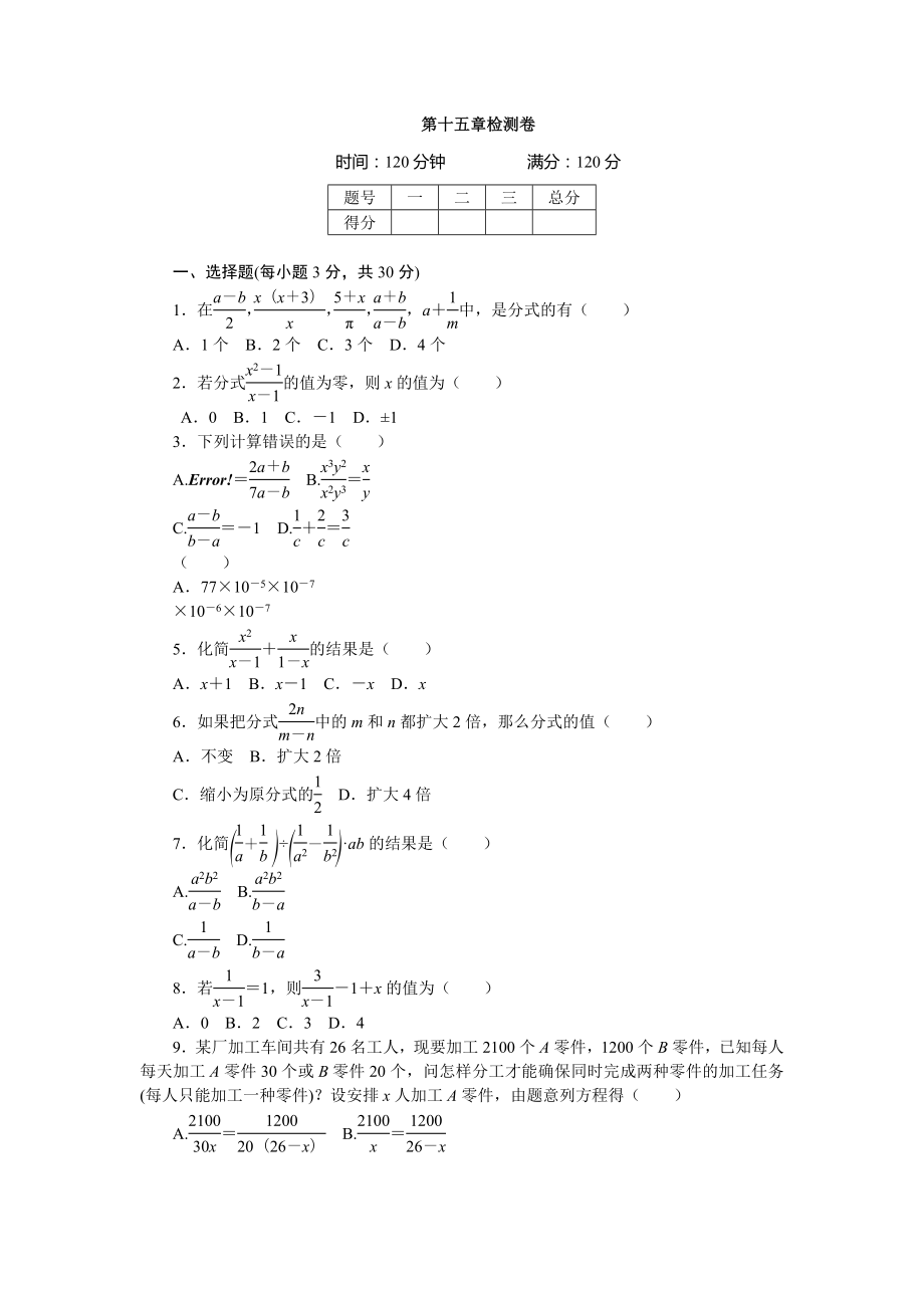 秋人教版八級上第章分式章末檢測卷含答案_第1頁