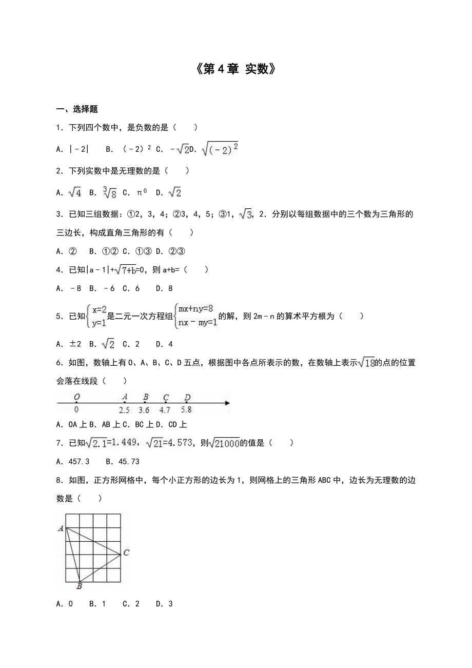 蘇科版八級(jí)上《第章實(shí)數(shù)》單元測(cè)試(三)含答案解析_第1頁(yè)