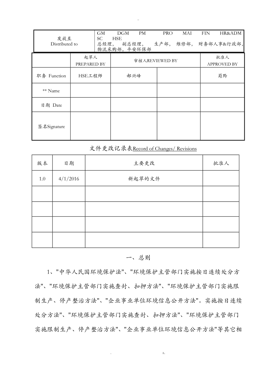 环保管理制度_第1页