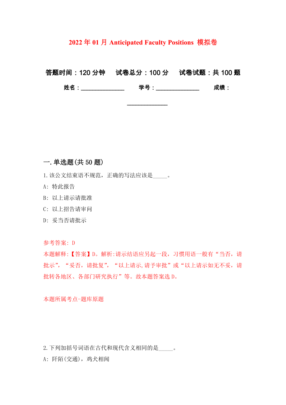 2022年01月Anticipated Faculty Positions 練習(xí)題及答案（第9版）_第1頁