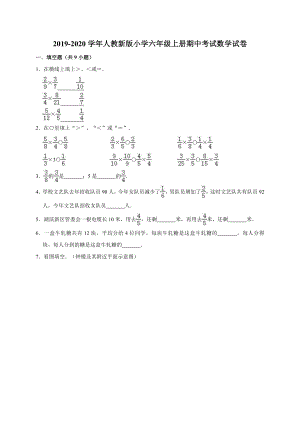 六年级上册数学试题－期中考试62019-2020学年人教新课标（2014秋）（有答案）