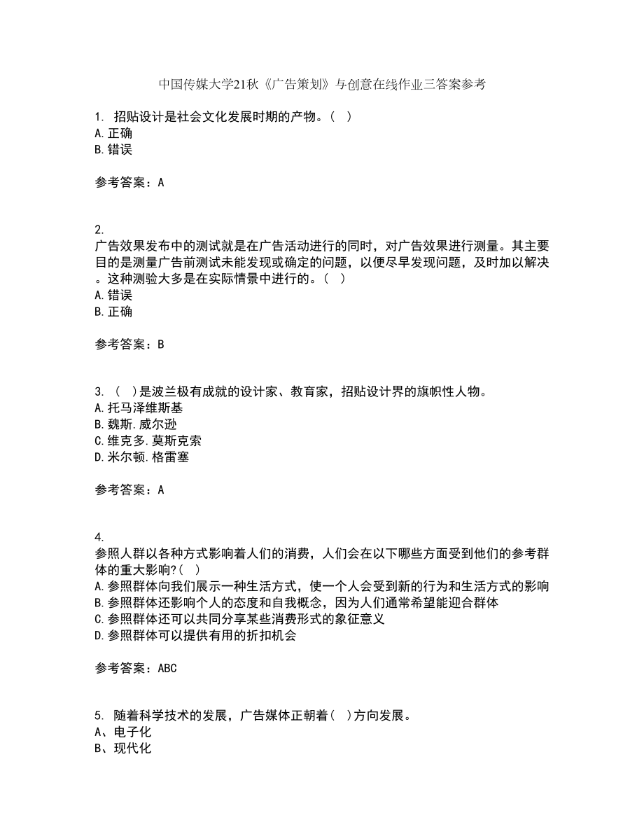 中国传媒大学21秋《广告策划》与创意在线作业三答案参考23_第1页