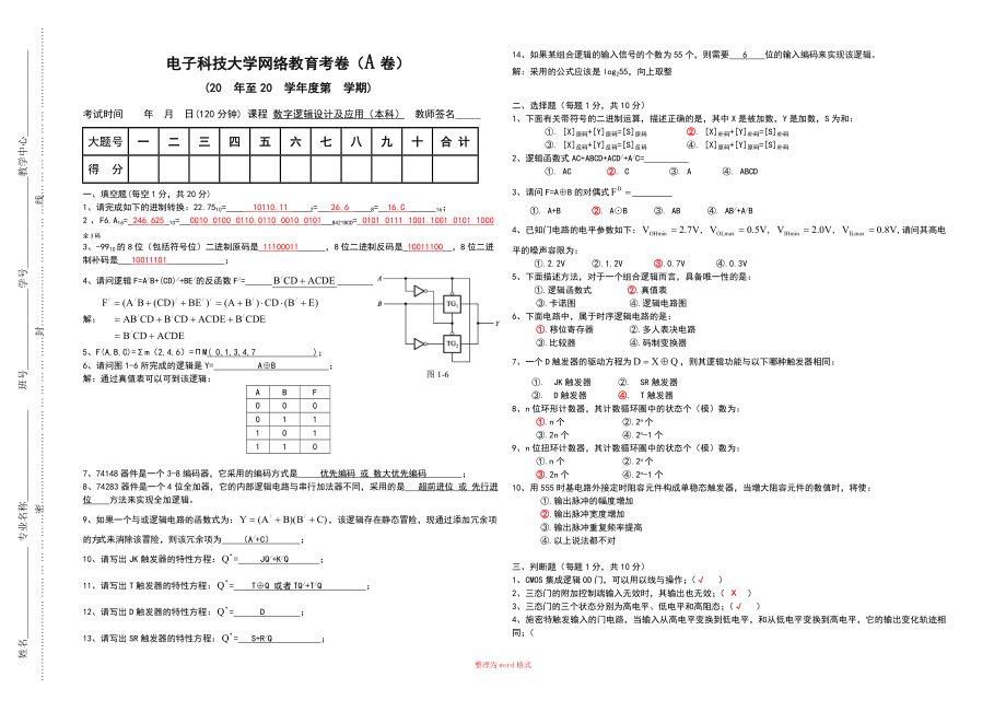 數(shù)字邏輯設(shè)計(jì)及應(yīng)用 本科1 答案Word版_第1頁(yè)