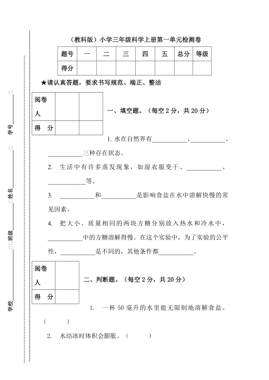 三年级上册科学试题-第一单元检测卷 （含答案）（教科版）_第1页