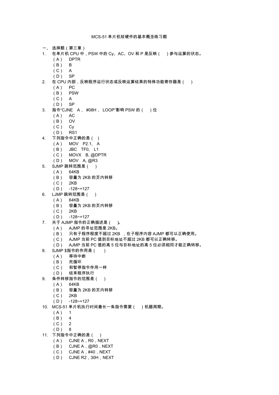 《單片機(jī)原理》期末考試題知識(shí)點(diǎn)_第1頁