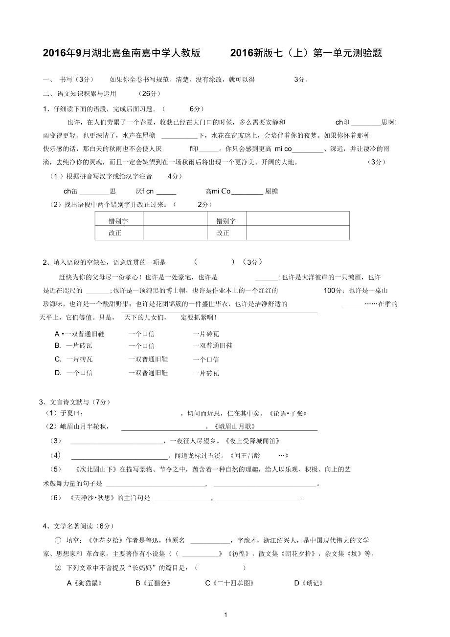 9月人教版新版七上第一單元測驗題綜述_第1頁