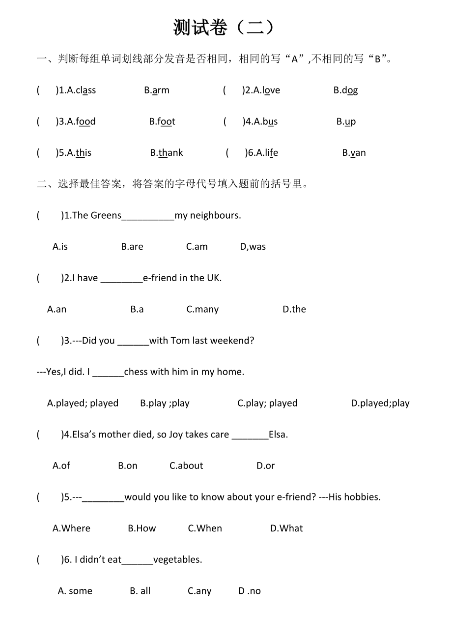 六年級(jí)上冊(cè)英語試題期中模擬卷 牛津上海版（一起）（無答案）_第1頁