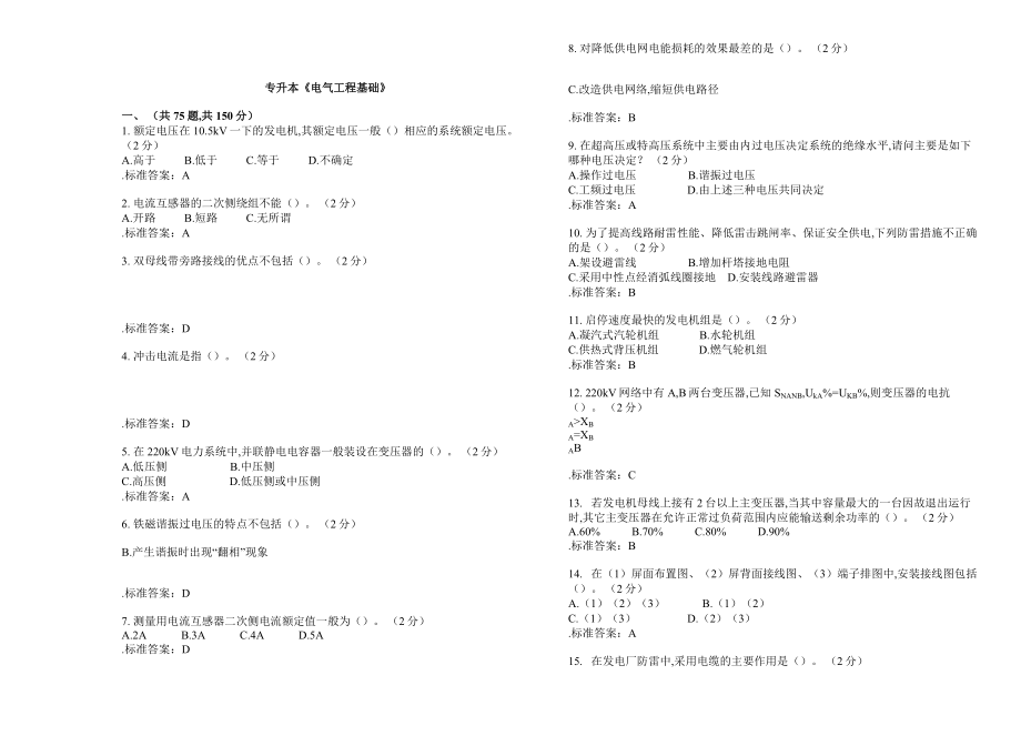 專(zhuān)升本《電氣工程基礎(chǔ)》試卷含答案_第1頁(yè)