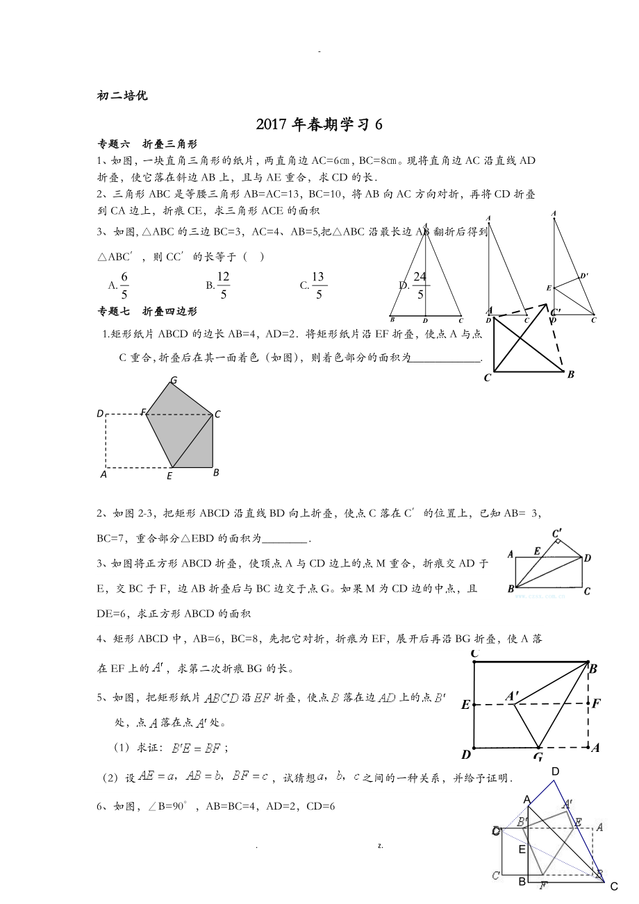 勾股定理与几何综合_第1页