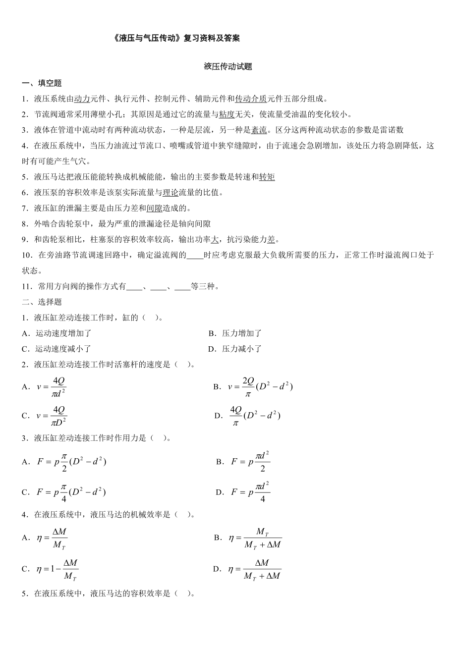 液压与气压传动试题精集