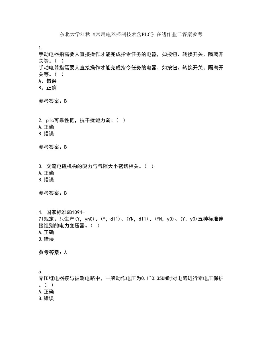 东北大学21秋《常用电器控制技术含PLC》在线作业二答案参考99_第1页