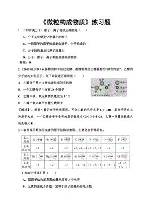 《微粒構(gòu)成物質(zhì)》練習(xí)題